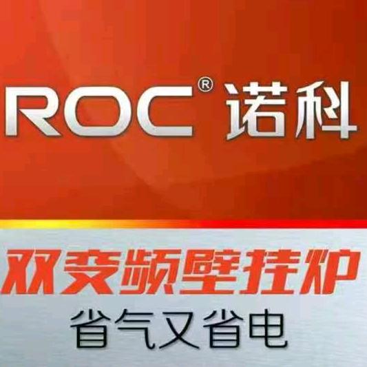 ROC诺科壁挂炉-河北区