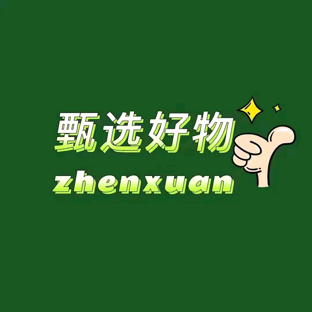 好物甄选分享