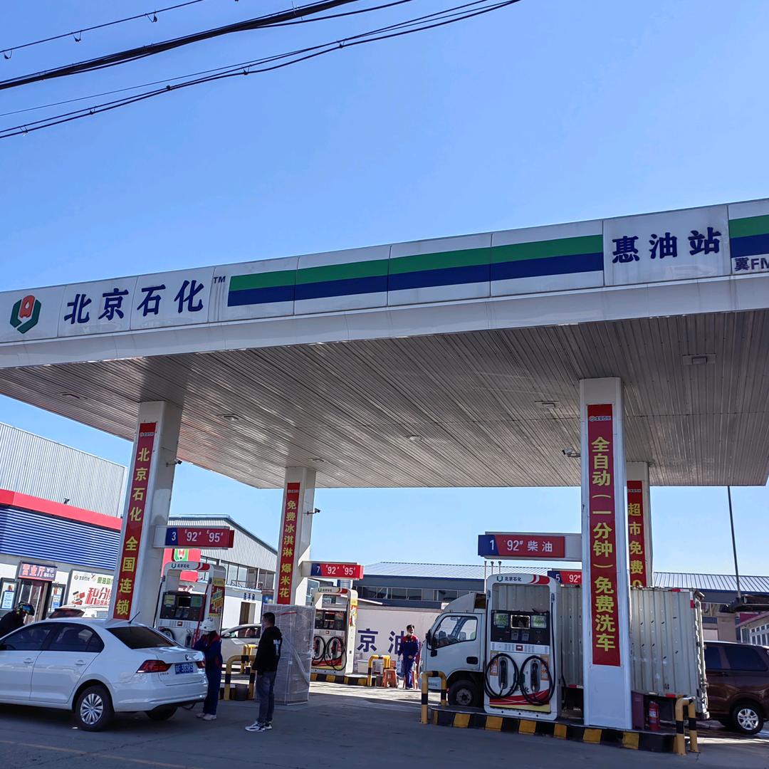 惠油加油站官方号