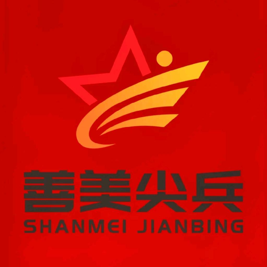 善美尖兵国防教育中心