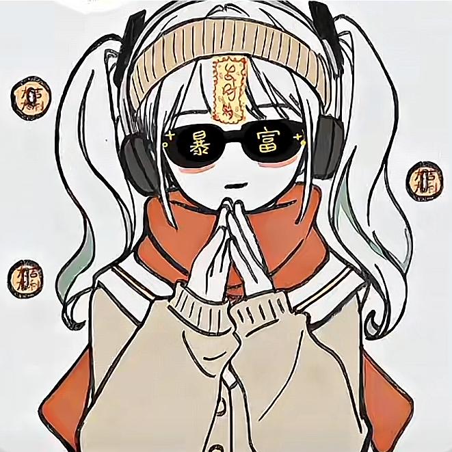 财神爷的小宝贝儿