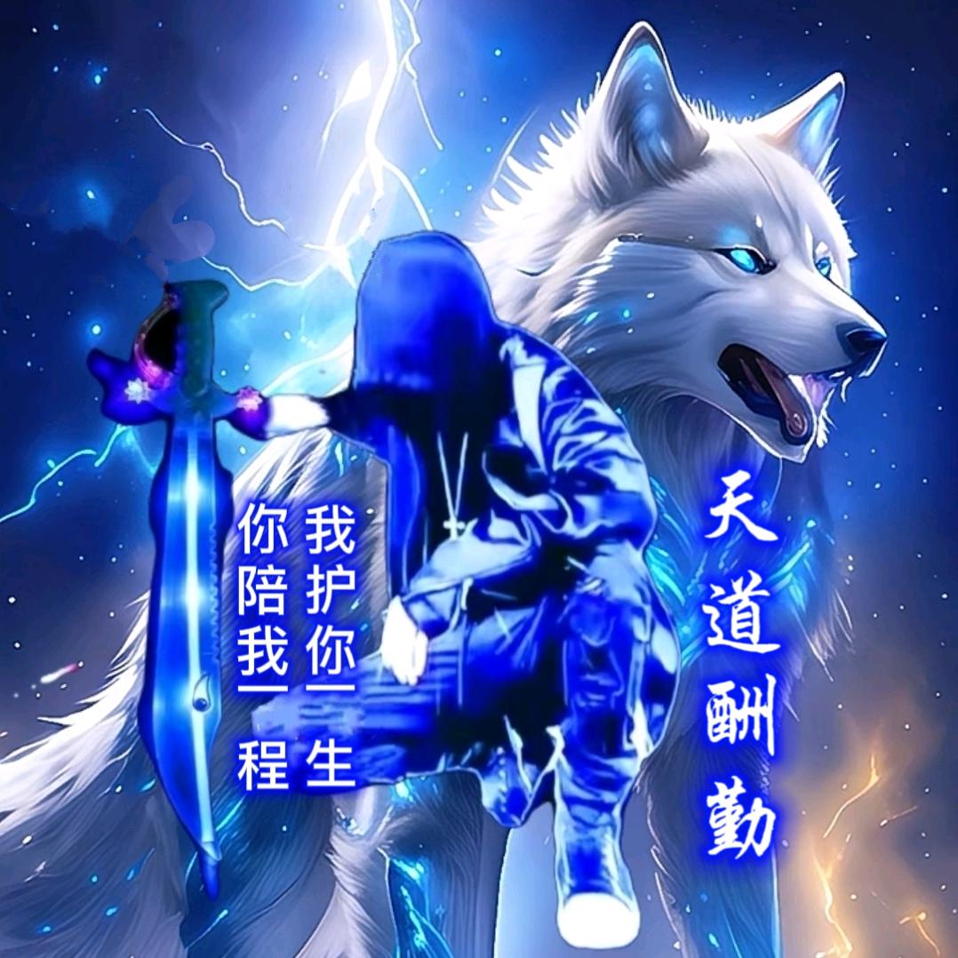 【天道酬勤】