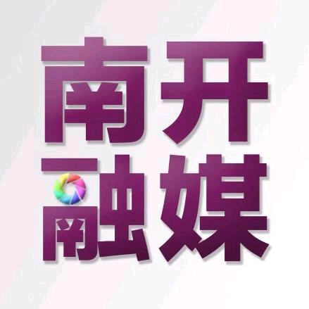 南开融媒