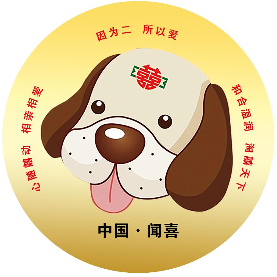 囍相坊