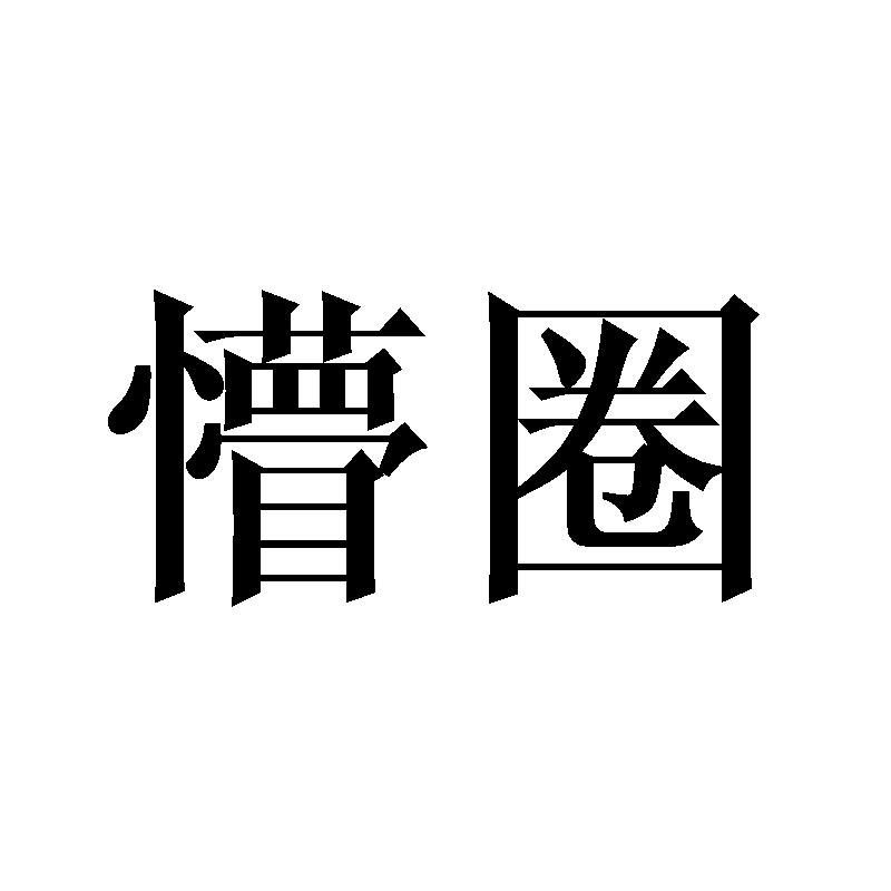 咕咚一下