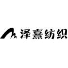 泽熹纺织