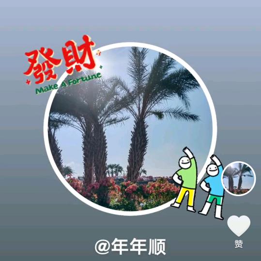 年年快乐🍷🍷