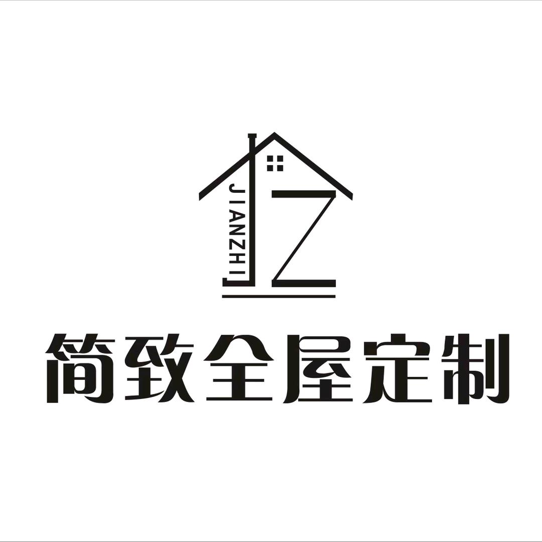 简致全屋定制家具（工厂店）