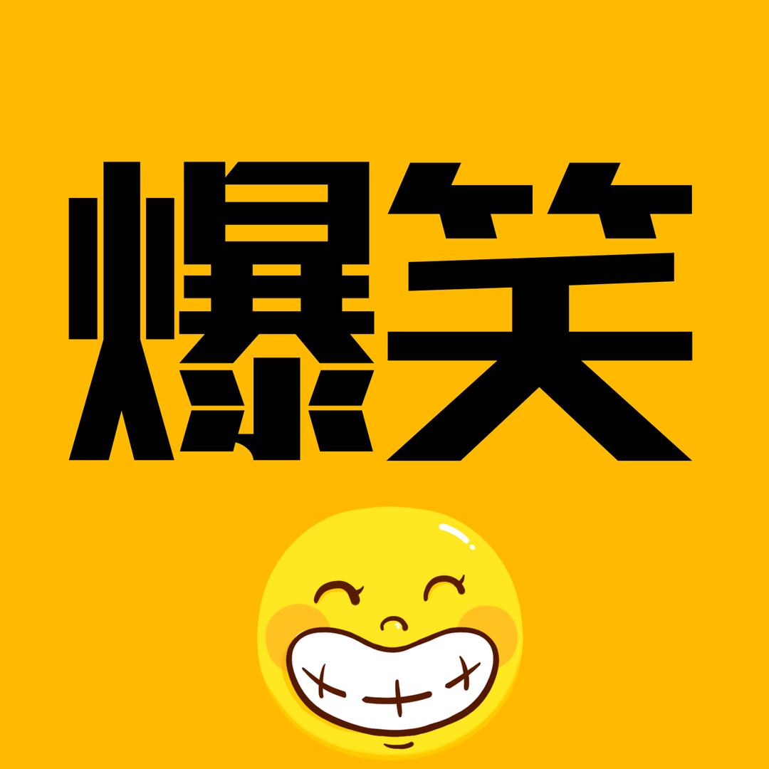 爆笑盘点菌@抖音