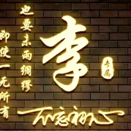单身丽