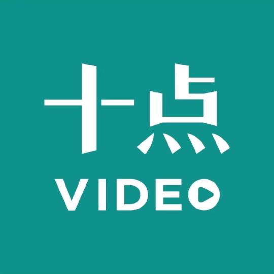 十点追剧