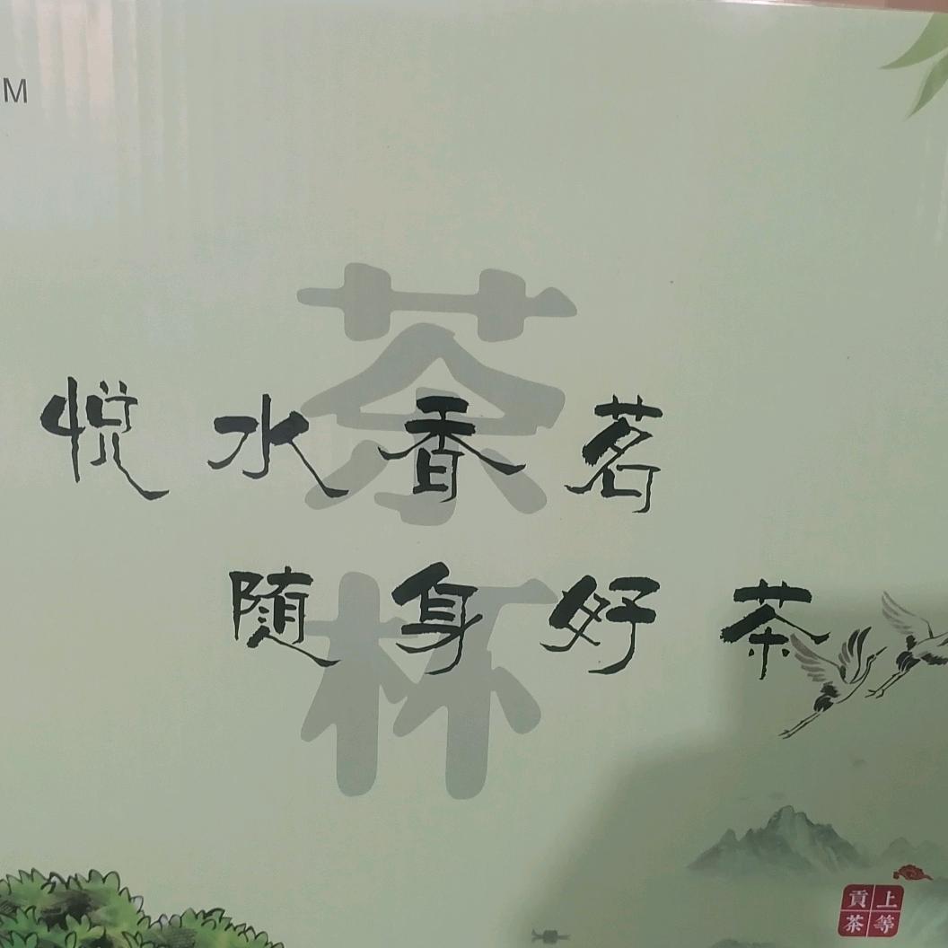 悦水(河北)茶业有限公司