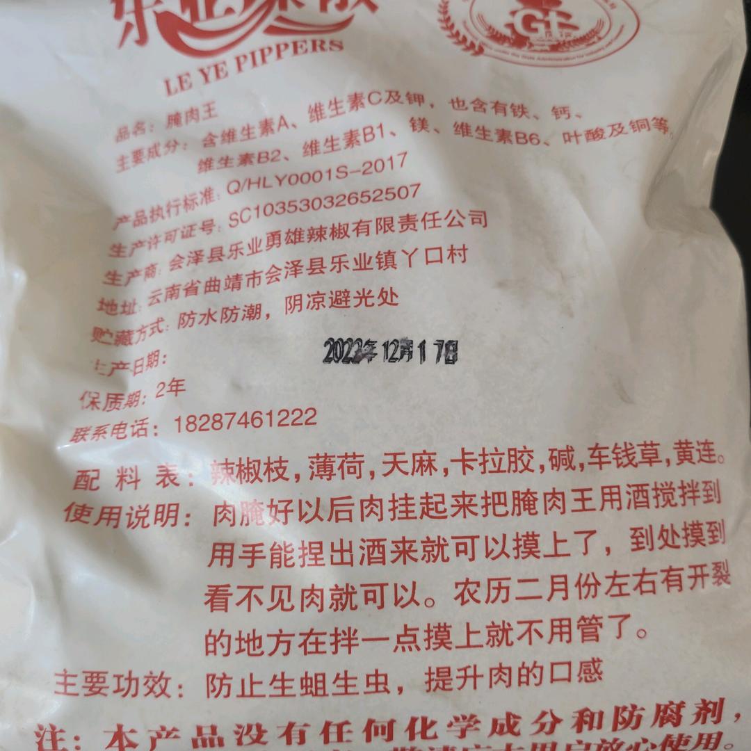 腌肉王腌肉调料
