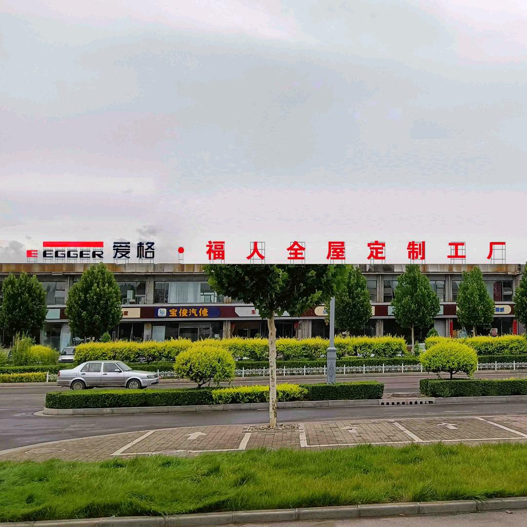 爱格福人定制工厂