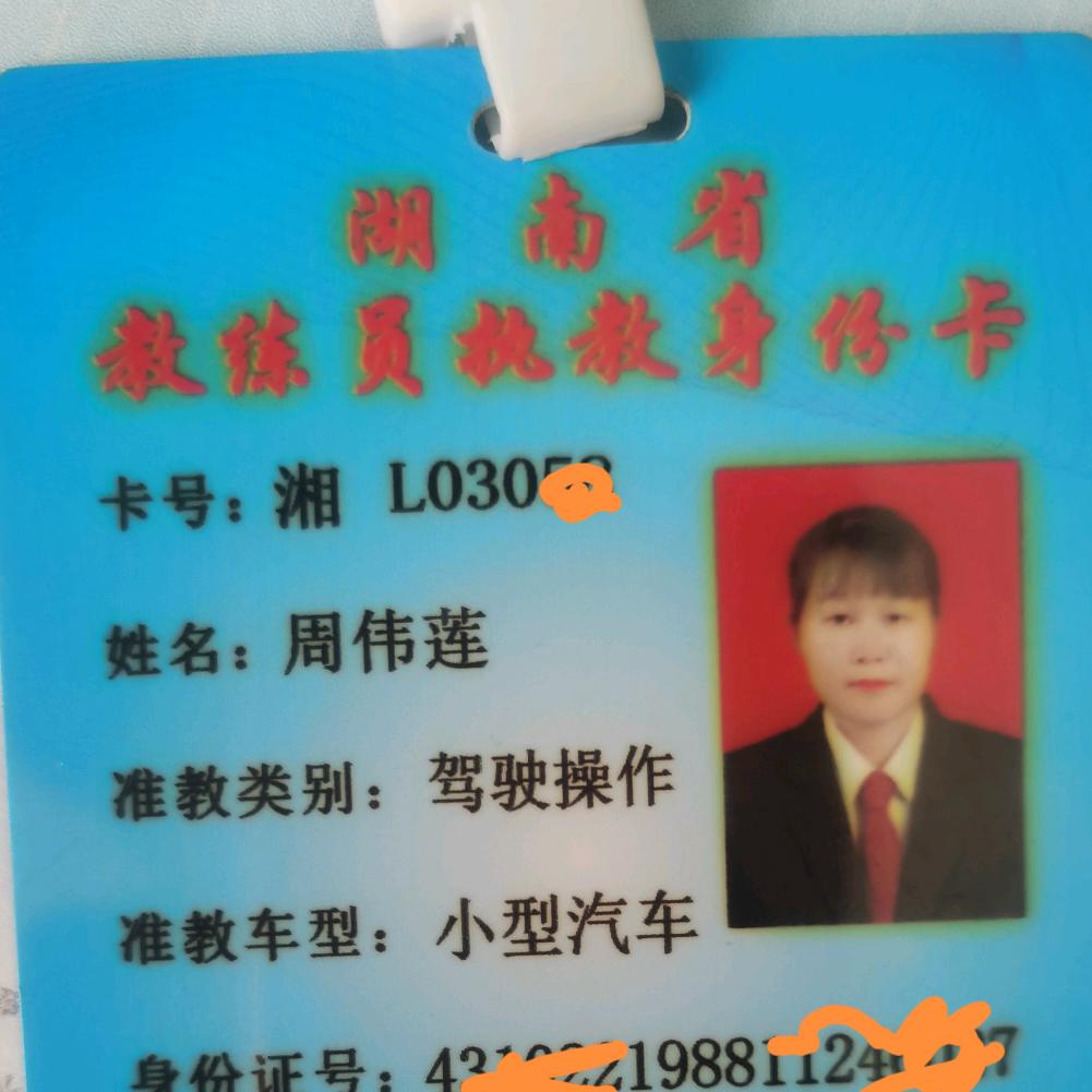 宜章  C1C2  周教练