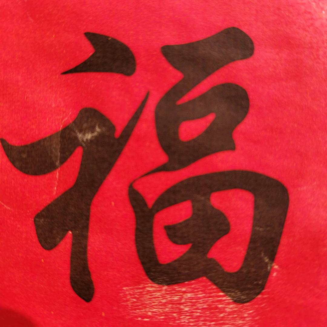 ❤️❤️火红的心❤️❤️