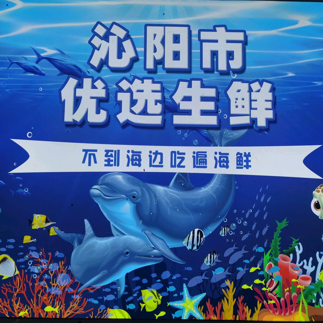 沁阳市优选水产店
