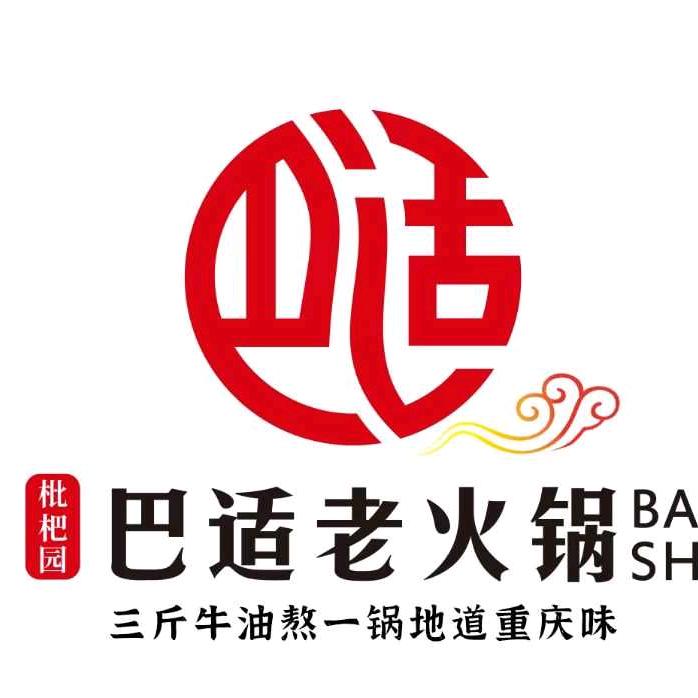 新吴区梅里古镇枇杷园巴适餐饮店