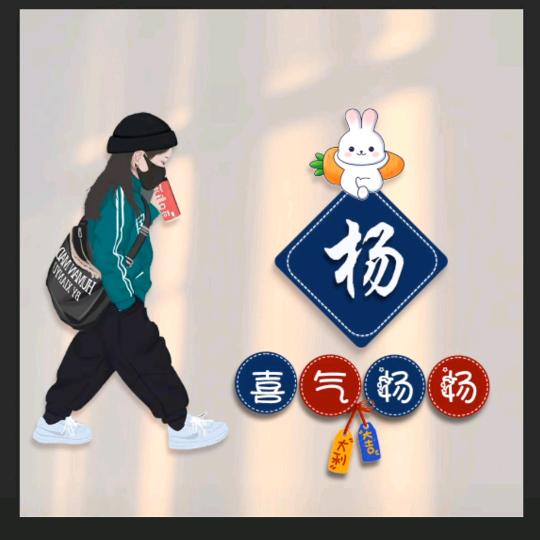 杨大大