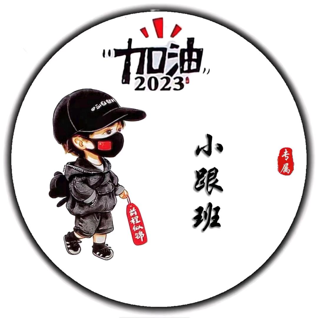 小跟班