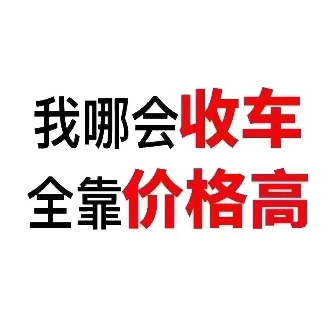 君至汽车
