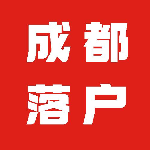 成都落户社保服务-乾程励智