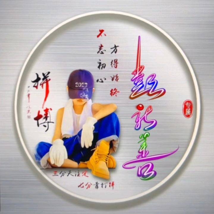 ？天亮说晚安💤