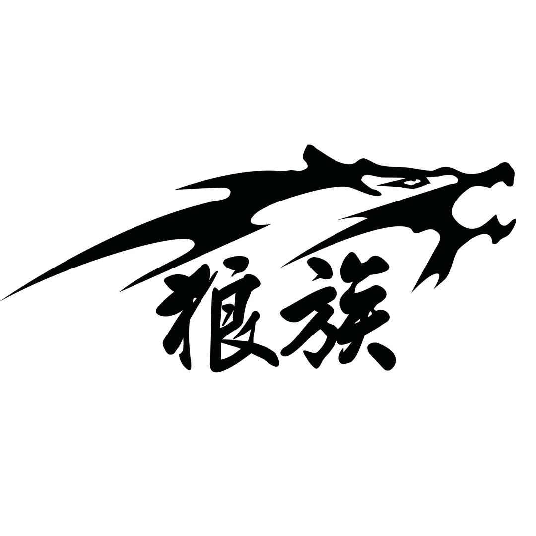 狼族钓鱼