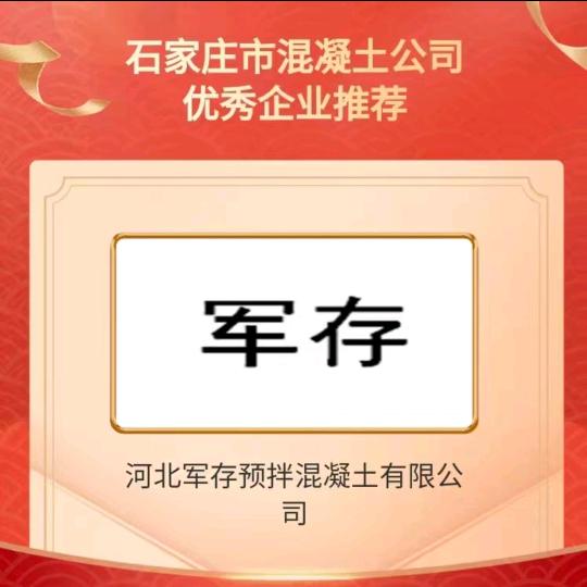 军存商砼杨晓梦