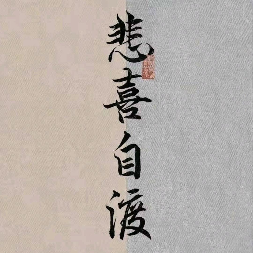 扶老爷爷闯红灯