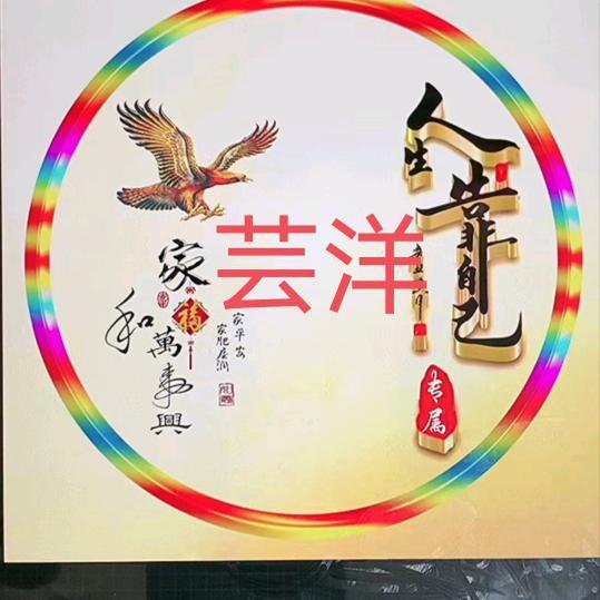 芸洋