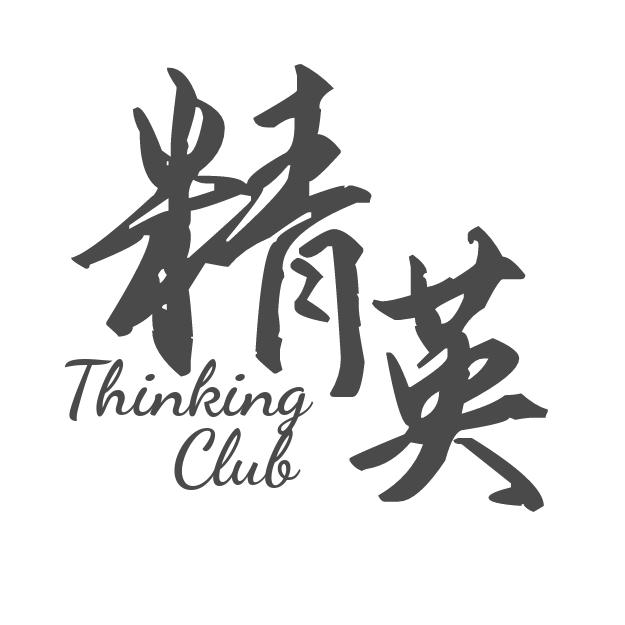 精英思维社