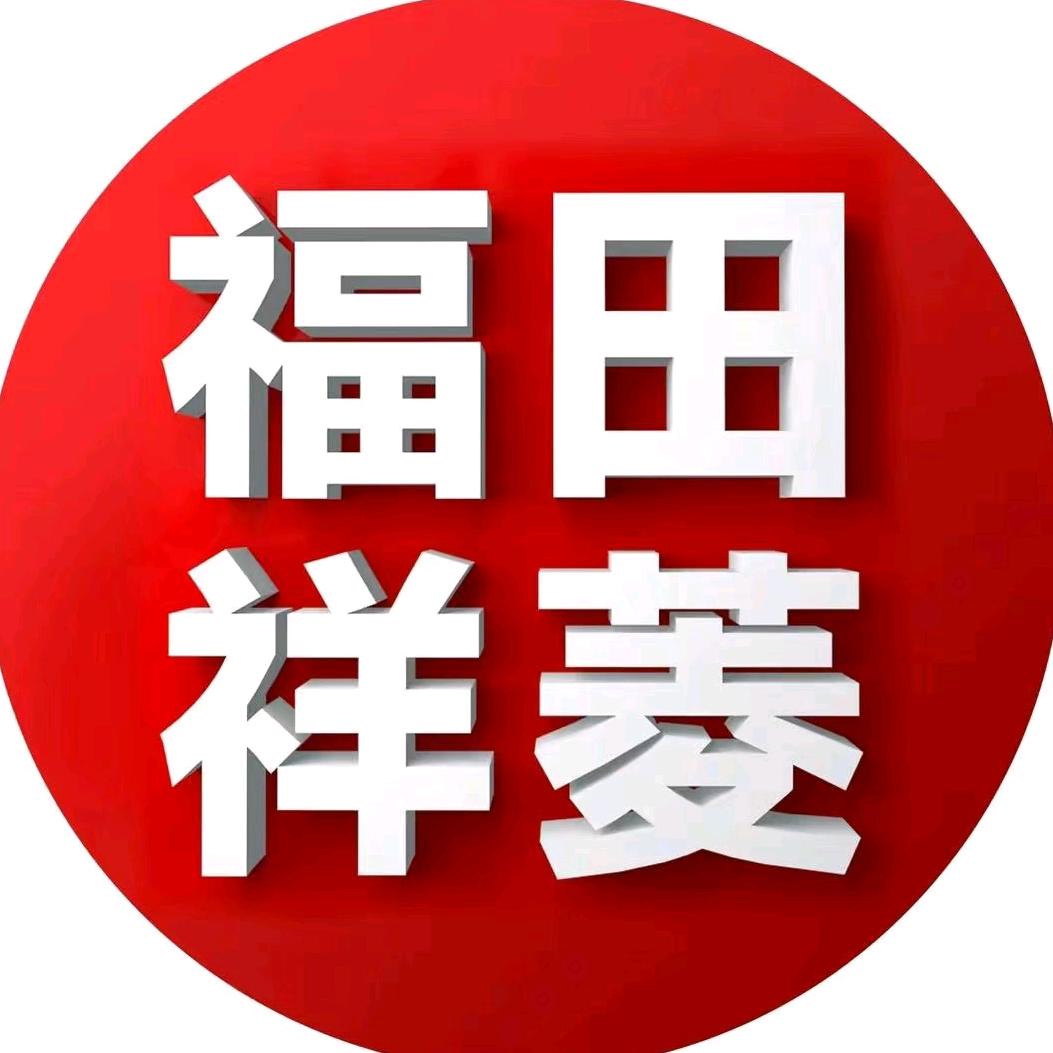 福田祥菱成都奕辉店