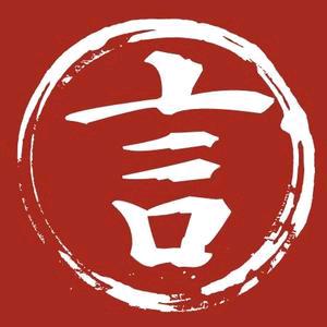 馆长言Sir