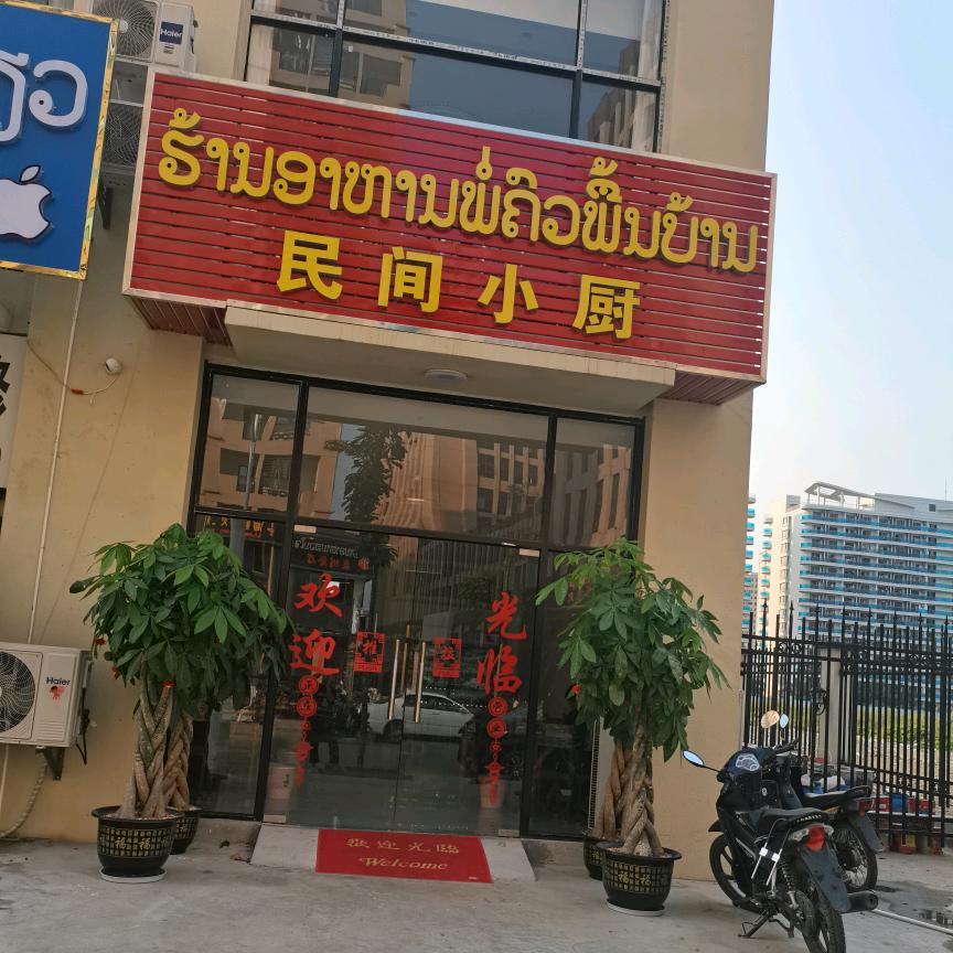 民间农场