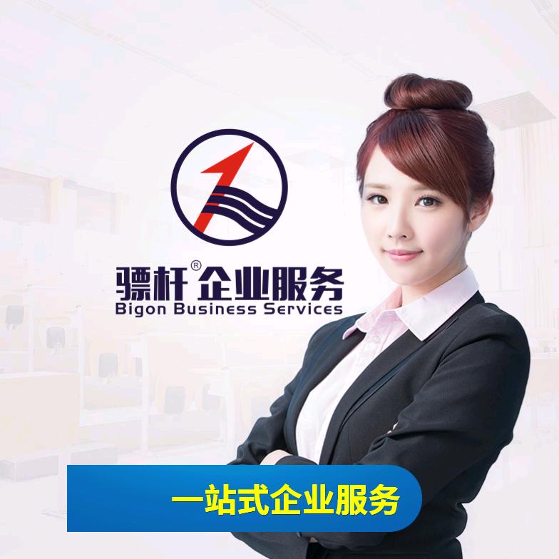 骠杆注册深圳公司官方号