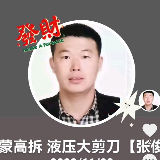 内蒙高拆 液压大剪刀【张俊杰】