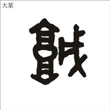 快点儿