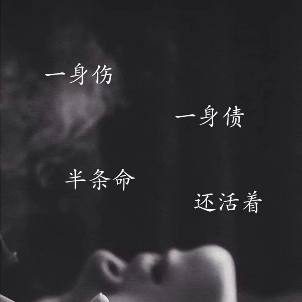 ℋღ᭄笑着🍒退场💞࿐