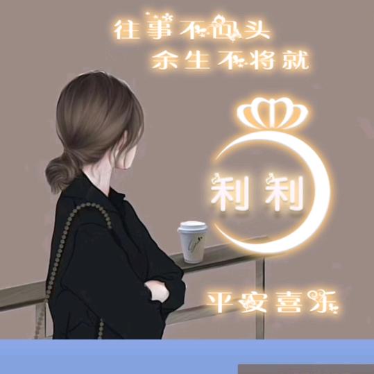 Li妮💫