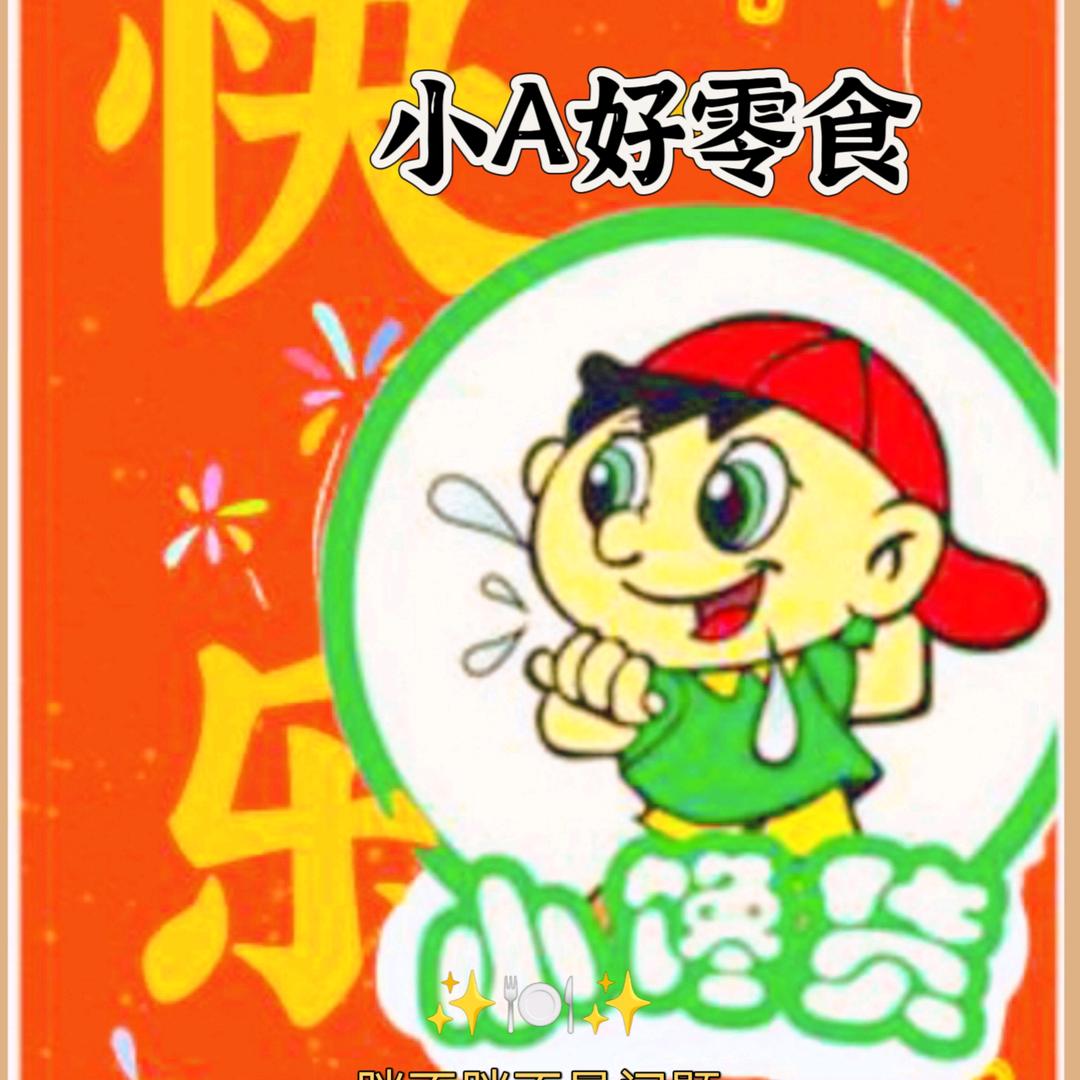 小A好零食
