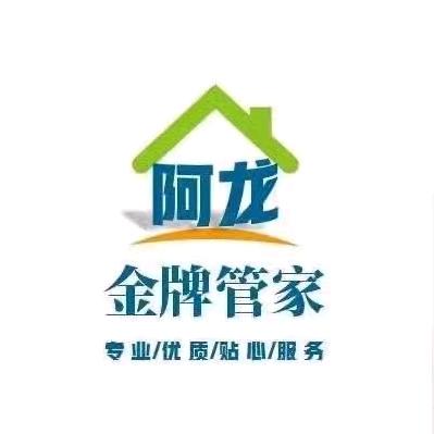 大同老兵家政—阿龙金牌管家