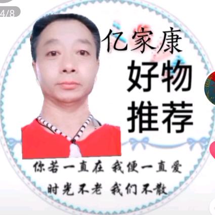 亿家康优品分享