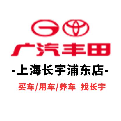 广汽丰田上海长宇浦东店