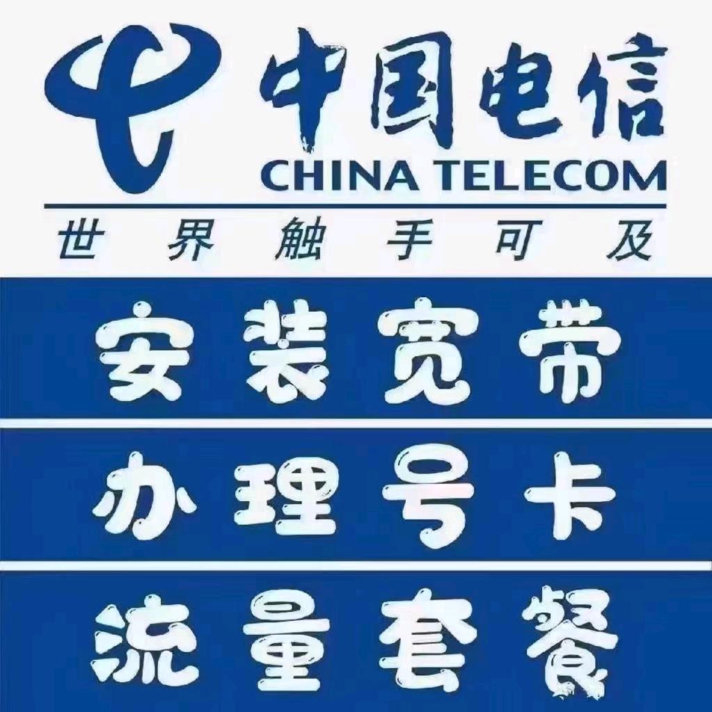 巴林左旗一道街中国电信