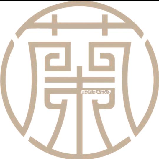 蘭花哥🇨🇳