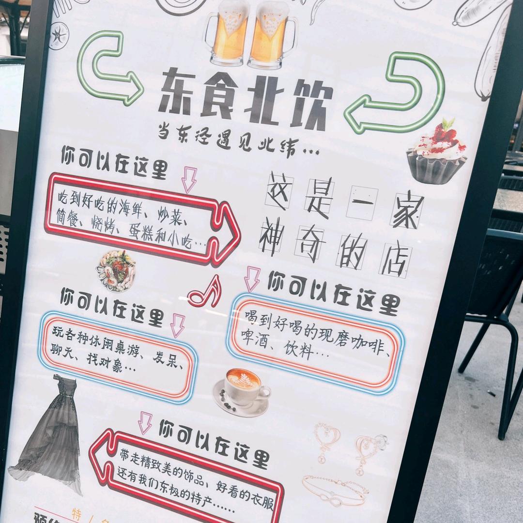 东食北饮 & 东极野岛咖啡