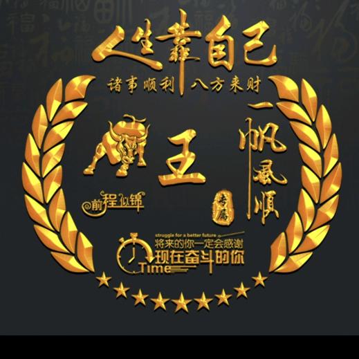 浪子啊涛