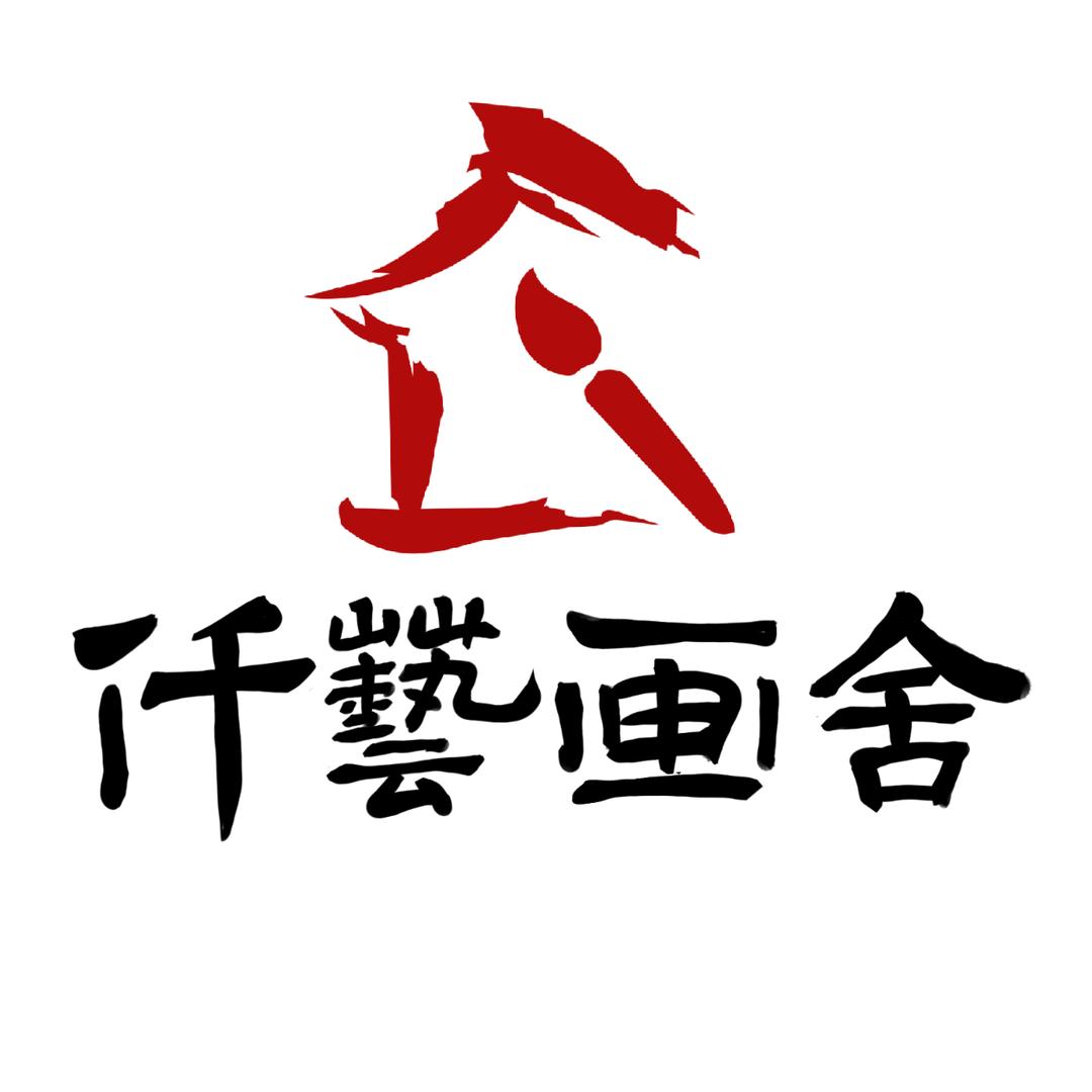 仟艺画舍