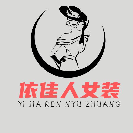 依佳人女装店